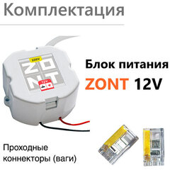 Блок питания Zont в подрозетник 12V/220