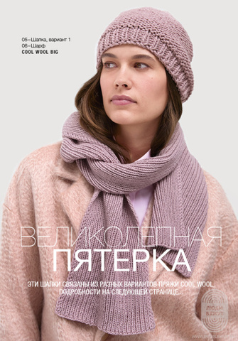 Accessories 23 журнал Lana Grossa