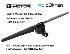 Набор ВМГ T-Motor P80-X KV100 CW (P80 II KV100 1шт + ESC Alpha 80A HV 1шт + мотормаун + MF3016 CW 1шт)