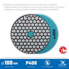 ЗУБР 100 мм, №400, сухое шлифование, алмазный гибкий шлифовальный круг АГШК, Профессионал (29868-400)