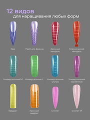 Набор верхних форм для наращивания №2