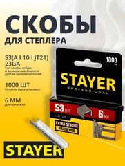 STAYER скобы тип 53 (A/10/JT21), 6 мм, калибр 23GA. 1000 шт. (3159-06)