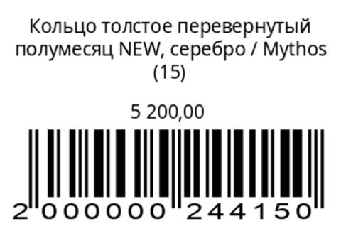 Кольцо толстое перевернутый полумесяц NEW, серебро