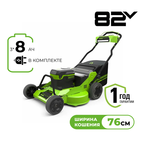 Газонокосилка самоходная аккумуляторная Greenworks Арт. 2519207U38, 82V, 76см, бесщеточная, с тремя 8 Ач АКБ и двойным ЗУ