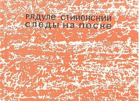 Следы на песке