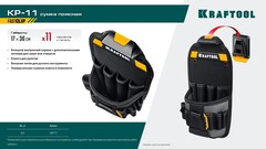 KRAFTOOL KP-11 с быстросъёмным креплением FastClip, 11 карманов и петель, 170 х 360 мм, поясная сумка (38777)
