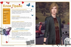 Life is Strange. Энциклопедия