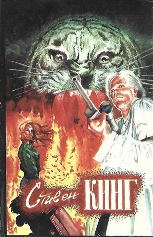 Лангольеры. Потаенное окно, потаенный сад. Солнечный пес