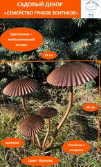 Фигура декоративная для сада «Грибы зонтики, комплект 4 шт.», молотковый бронзовый, медный