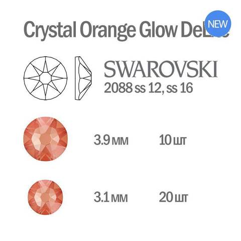 Swarovski Crystal Orange Glow DeLite