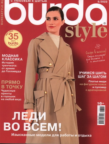 Burda style 8/2022