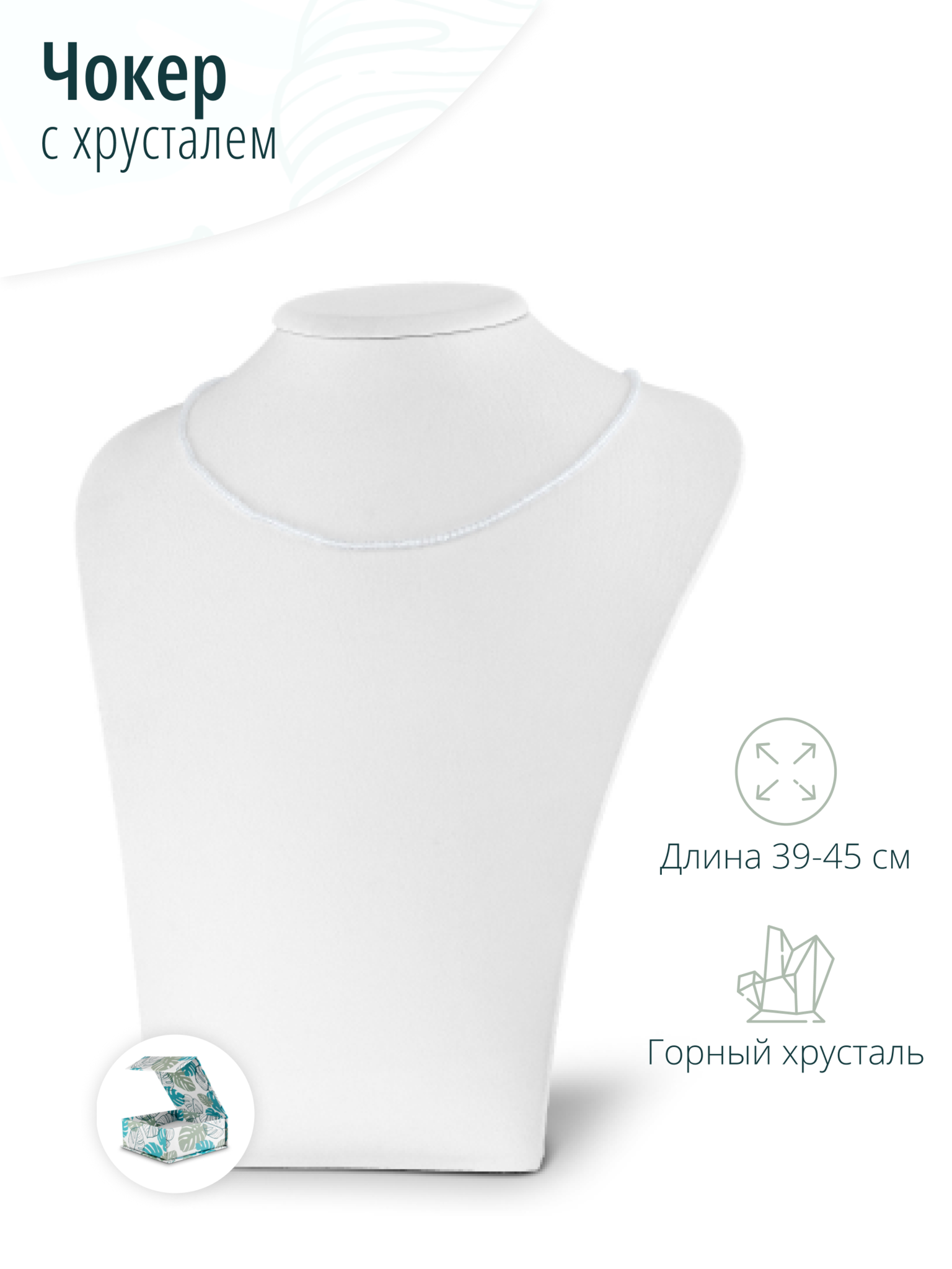 Женский чокер на шею из натурального горного хрусталя