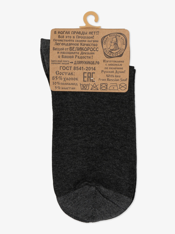 Носки – длинные тёмно-серые (двухцветные) / Распродажа