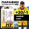 Картинка парафин Skigo HF 45 (+20/-1) - 1