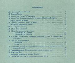 Хрестоматия для фортепиано. Полифонические пьесы. Выпуск 2