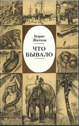 Что бывало