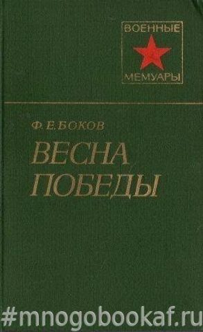 Весна победы