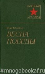 Весна победы