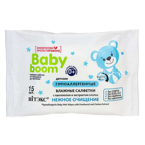Детские гипоаллергенные влажные салфетки с пантенолом и экстрактом хлопка , 15 шт ( Baby Boom )
