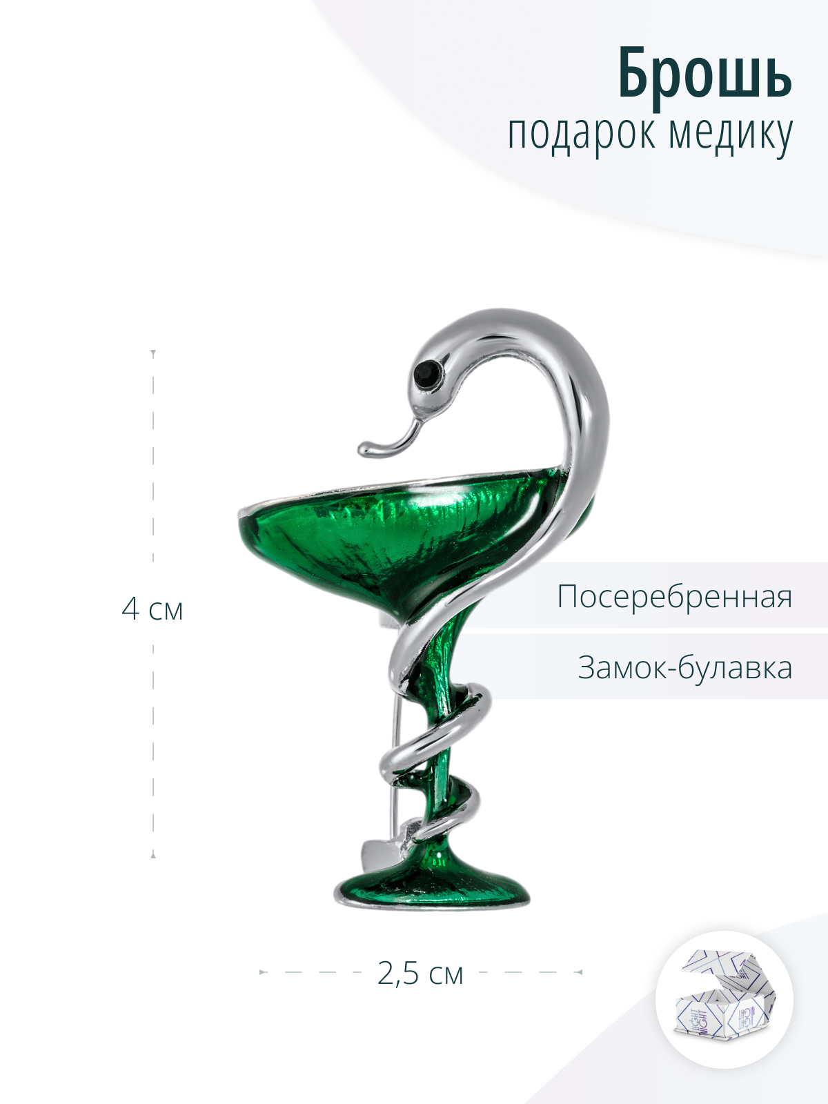 Брошь медицинская