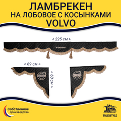 Ламбрекен с косынками стеганые Volvo (экокожа, черный, коричневые кисточки)