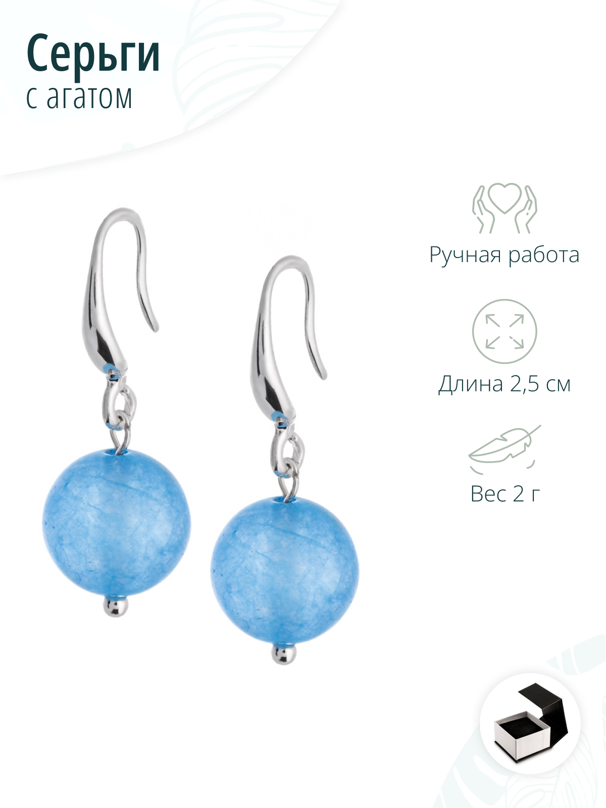 Серьги из агата