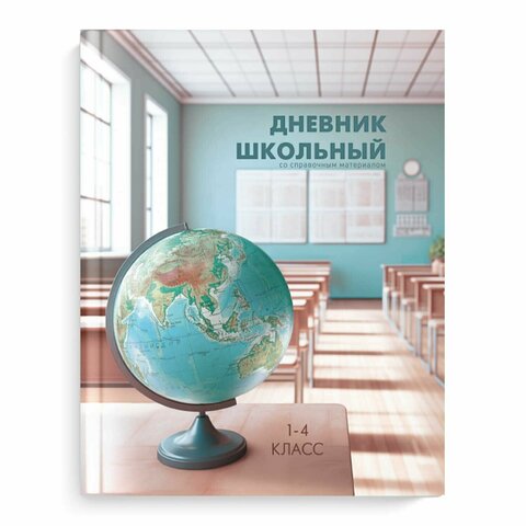 Дневник школьный 1-4 класс арт. 66615 МЕСТО ЗНАНИЙ / твёрдый переплёт, А5+, 48 л., глянцевая ламинация, печать в одну краску, шпаргалка для младших классов/