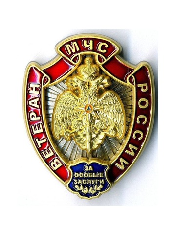 Знак Ветеран МЧС