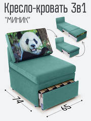 Кресло-кровать "Миник" Dream Mint (мятный), купон Панда