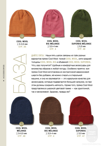 Accessories 23 журнал Lana Grossa