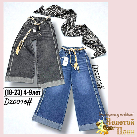 Джинсы девочке (4-9) 251220-D20016/15