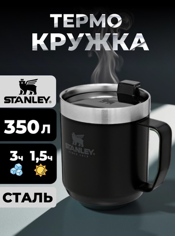 Картинка термокружка Stanley classic mug 0.35l черный - 1
