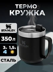 Термокружка с ручкой Stanley Classic 0.35L Черная