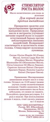 Gemene Стимулятор роста.Масло д/корней волос против выпадения 55мл