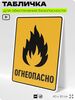 Табличка для обеспечения безопасности 