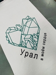 Урал Сувенир - Полотенце Урал №0011 Урал в сердце (полная запечатка)