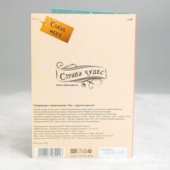 Открытка с 4 молочными шоколадками, Ты просто Ангел!