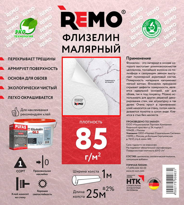 Малярный флизелин Remo 85 г/м2