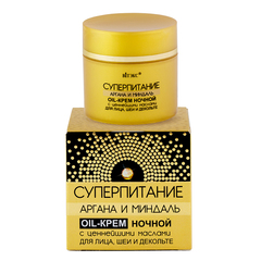 Витекс Суперпитание Аргана и миндаль Крем ночной для лица,шеи,декольте 45мл