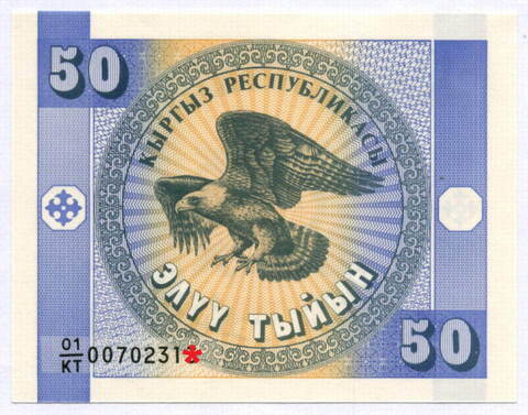 Банкнота Кыргызстан 50 тыйын 1993 год 01/КТ 00702311. UNC