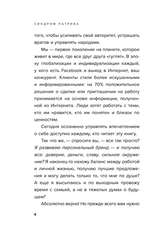 Синдром Патрика. Как создать личный бренд, оставаясь верным самому себе | Кобина Н., Старостина Е.