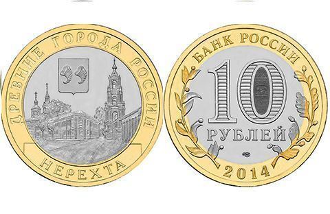10 рублей 2014 г. Нерехта. UNC