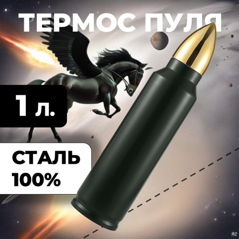Картинка термос Skully ES-B303-1 Army - 1