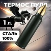 Картинка термос Skully ES-B303-1 Army - 1