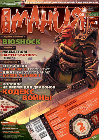 Игромания #3 (114) 2007
