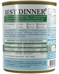 Best Dinner Hypoallergenic консервы для собак при пищевой аллергии (конина с рисом) 340 гр