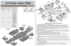 Комплект защиты для STELS 700D 2009- STORM 1867