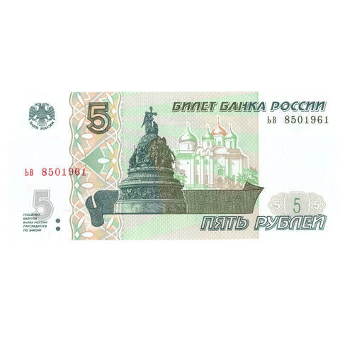 5 рублей 1997 банкнота UNS пресс Год рождения в номере *** 1961 год