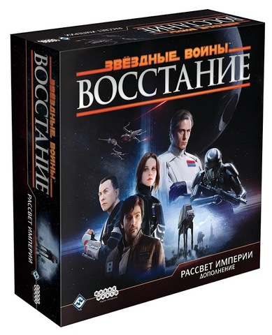 Настольная игра Звездные войны. Восстание. Рассвет Империи