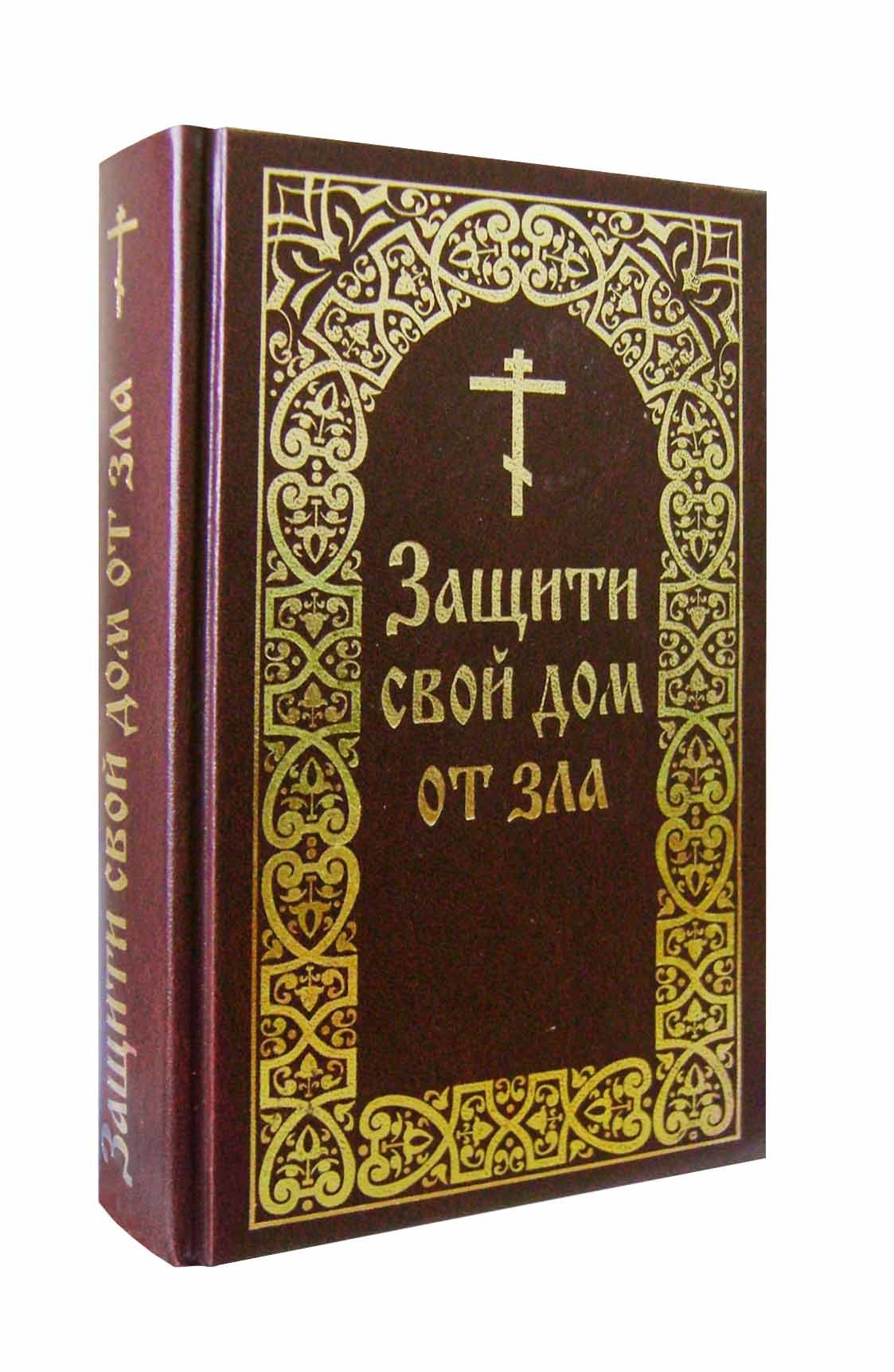 Защити свой дом от зла - купить по выгодной цене | Уральская звонница